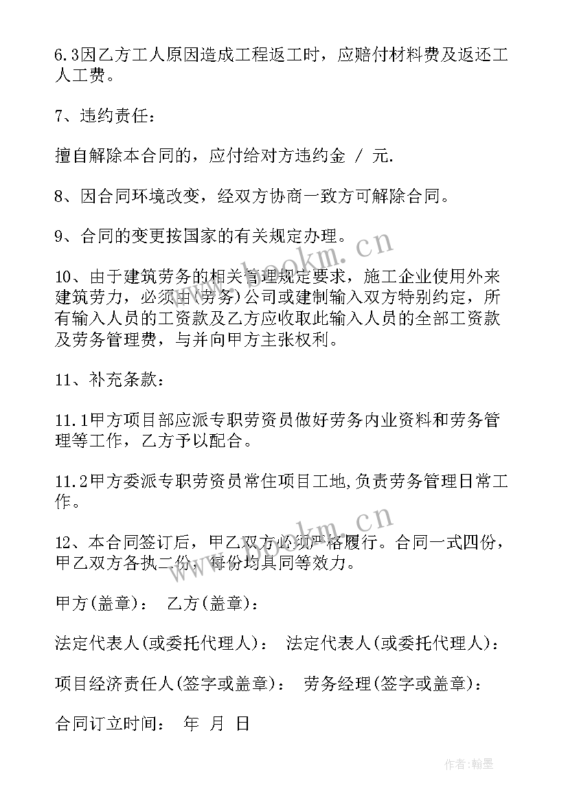 最新简单民工劳务合同 劳务合同简单(大全7篇)