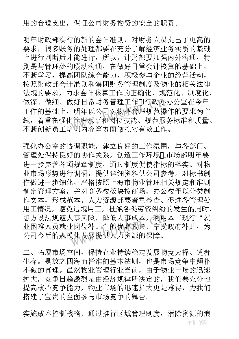 最新保安每周工作计划内容 安保工作计划(实用9篇)