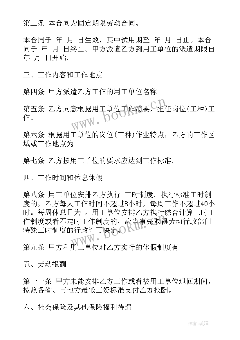 2023年兼职劳务派遣合同 劳务派遣合同(实用7篇)