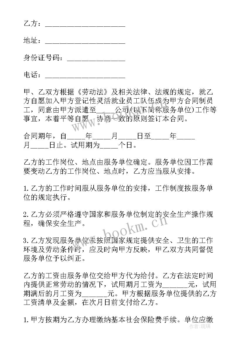 2023年兼职劳务派遣合同 劳务派遣合同(实用7篇)