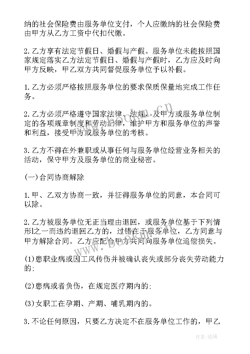 2023年兼职劳务派遣合同 劳务派遣合同(实用7篇)