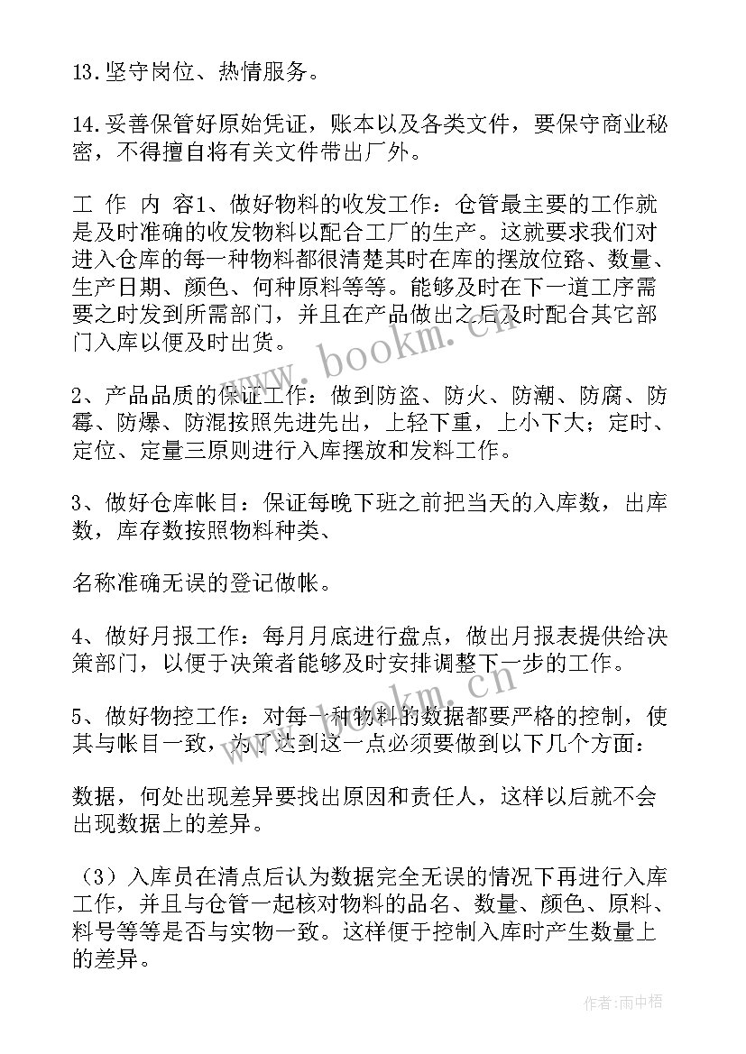 最新水果库管工作计划书(大全7篇)