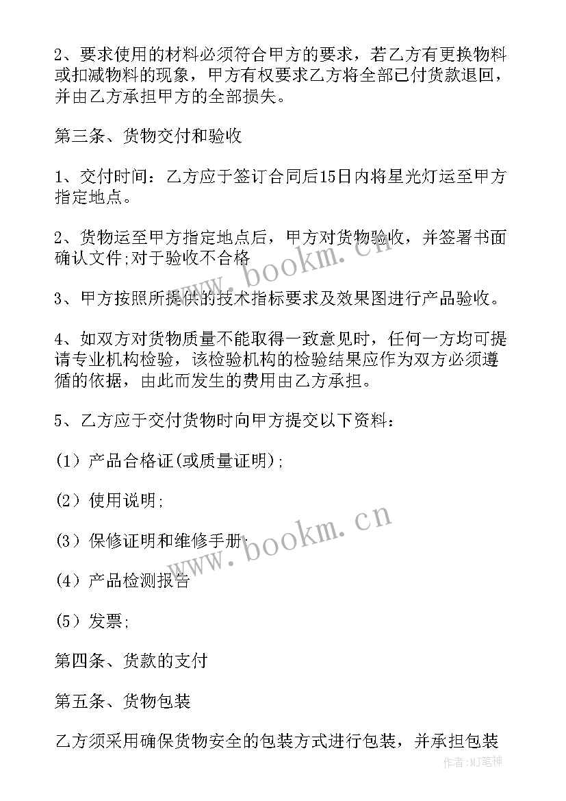 最新路灯维修简易合同(通用8篇)