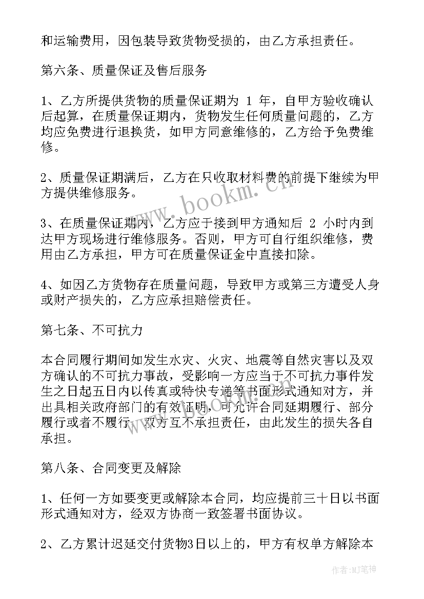 最新路灯维修简易合同(通用8篇)