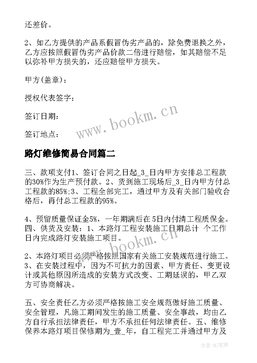 最新路灯维修简易合同(通用8篇)