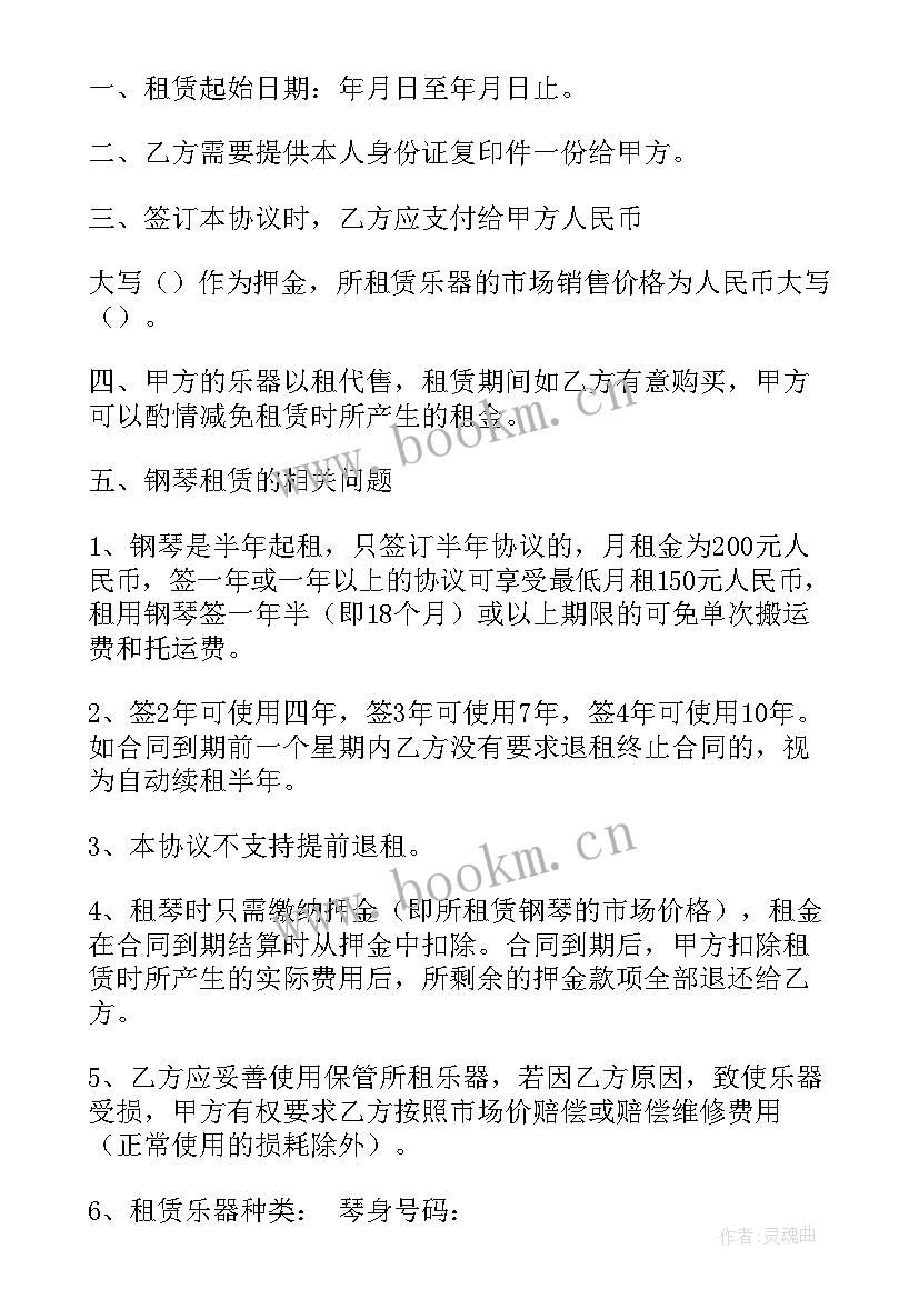 电钢琴租赁合同 钢琴租赁合同(汇总10篇)