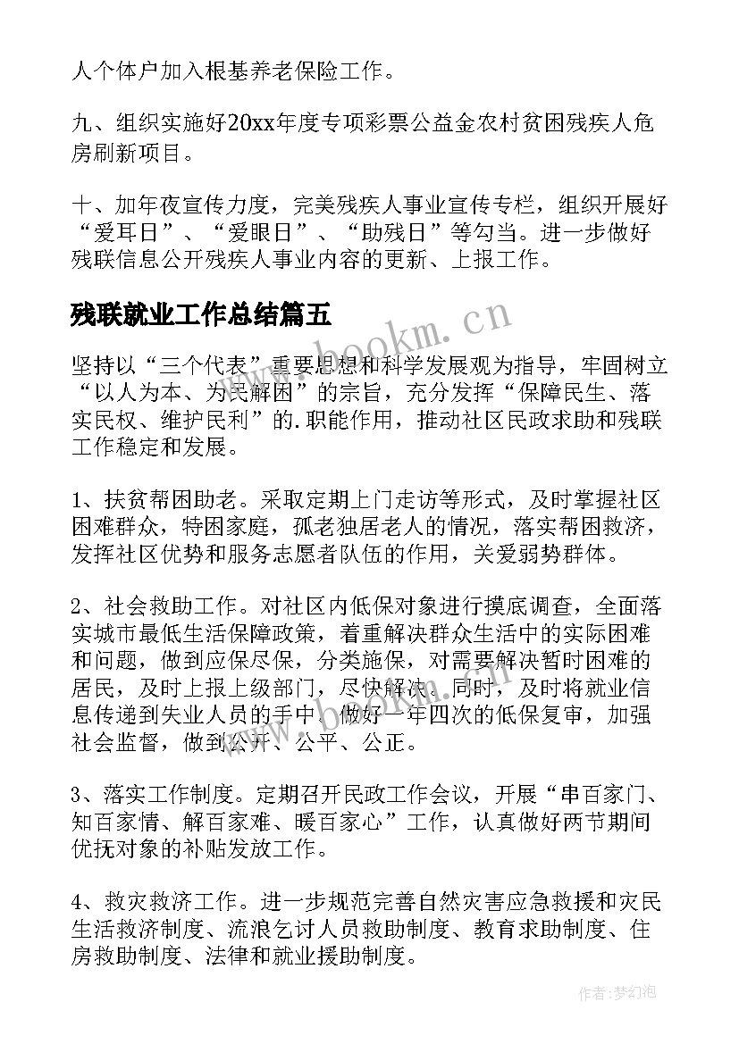 最新残联就业工作总结(实用7篇)