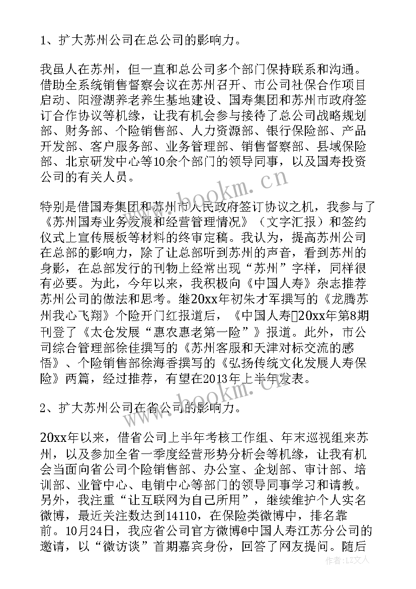 2023年中国人寿保险合同条款 中国人寿员工述职报告(精选7篇)