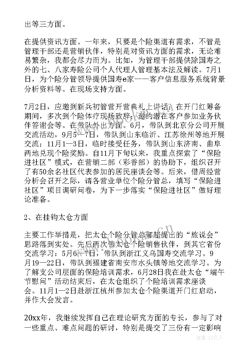 2023年中国人寿保险合同条款 中国人寿员工述职报告(精选7篇)