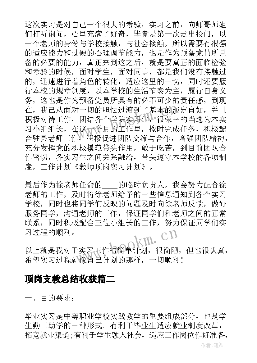 顶岗支教总结收获(通用8篇)