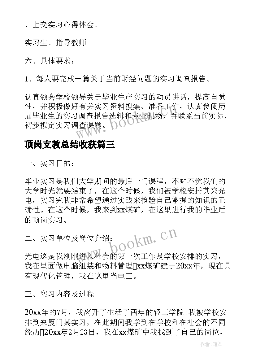 顶岗支教总结收获(通用8篇)