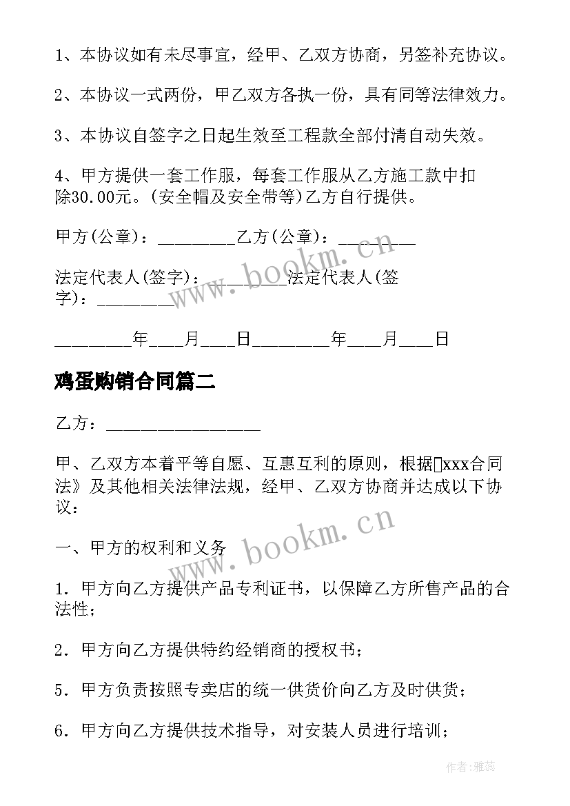 2023年鸡蛋购销合同(优质5篇)