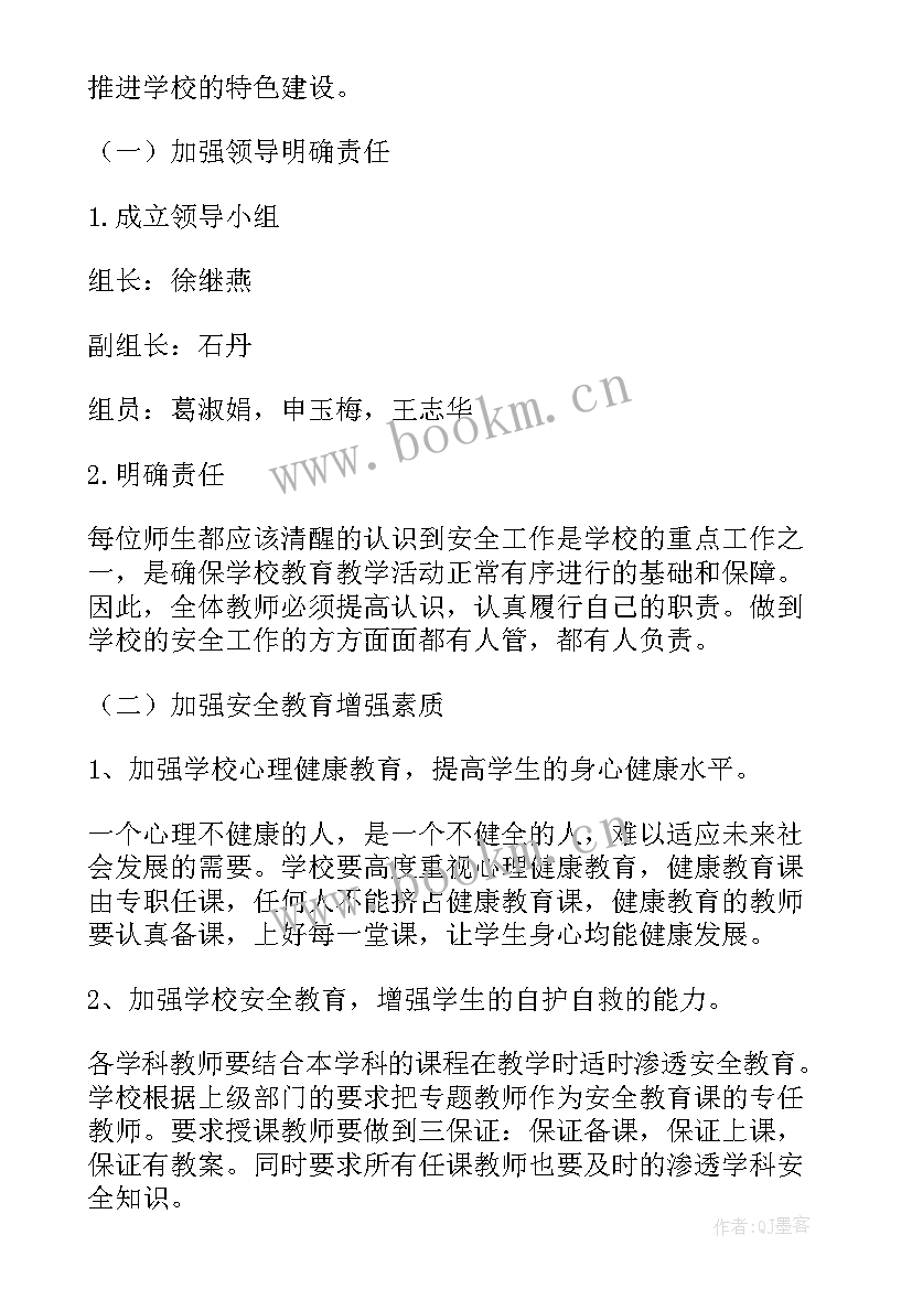 安全工作计划秋季 安全工作计划(汇总5篇)