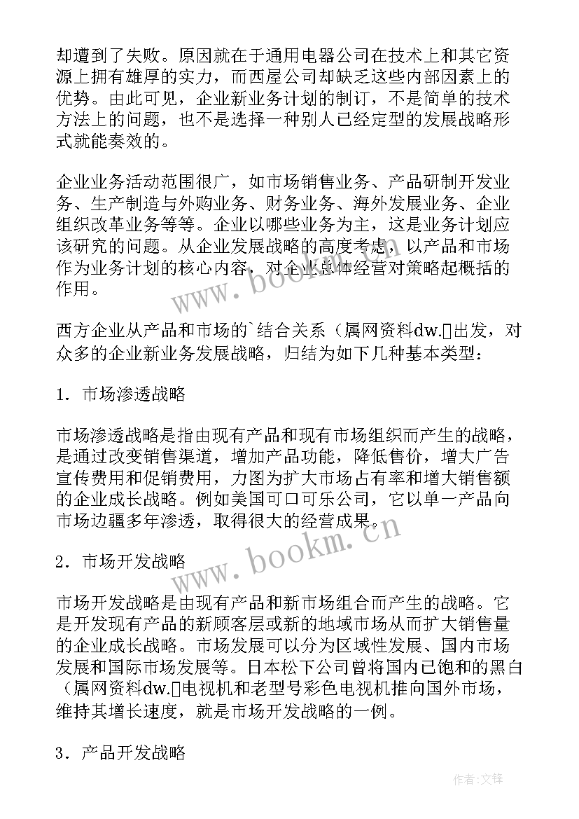 最新工作计划报告汇报(通用6篇)