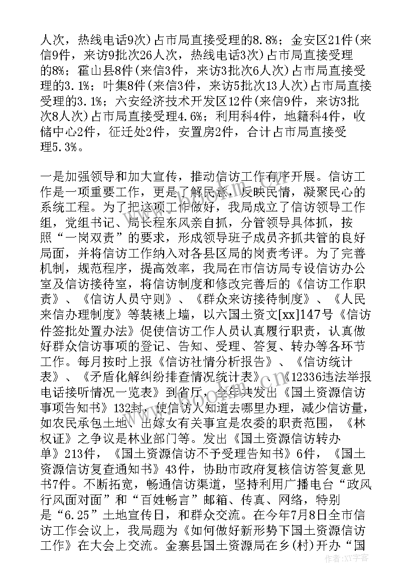 最新供热信访部门工作职责 信访工作计划(模板6篇)