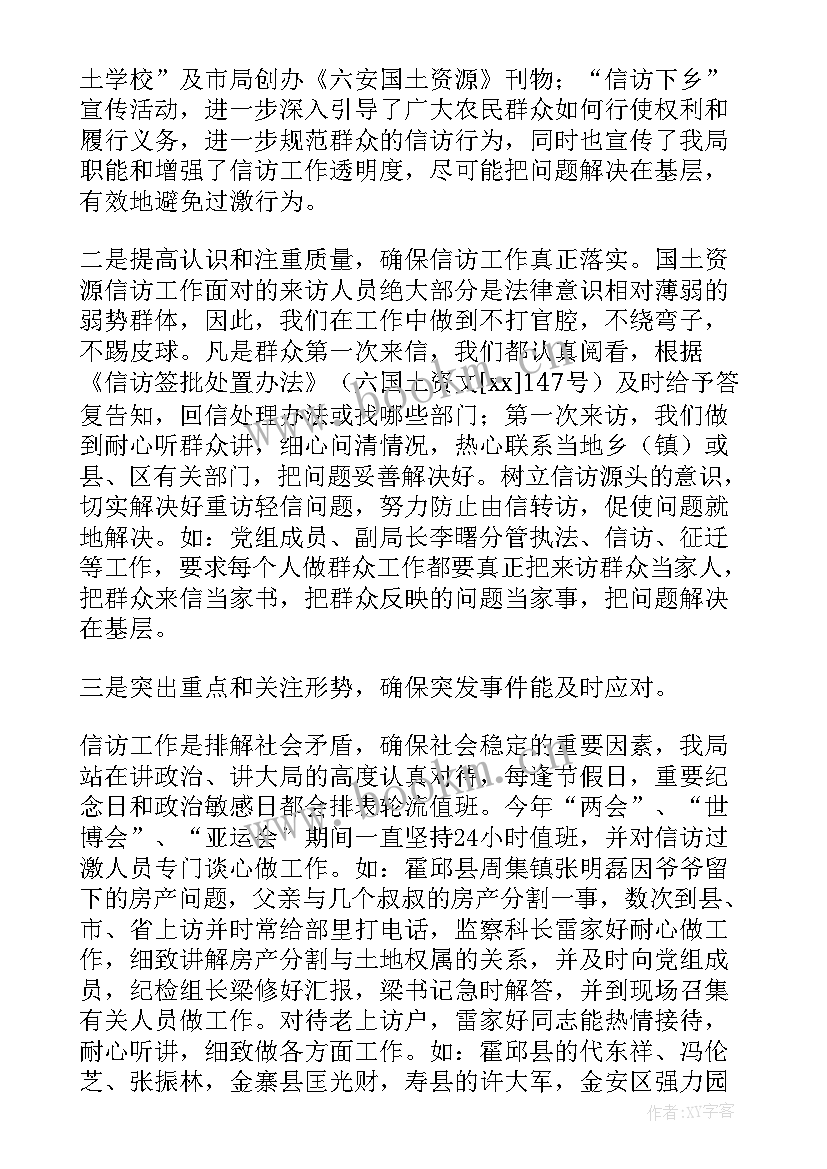 最新供热信访部门工作职责 信访工作计划(模板6篇)