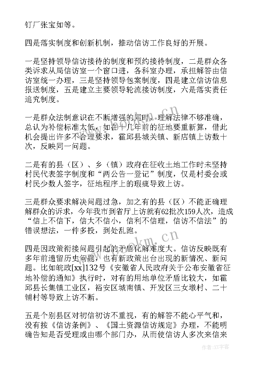 最新供热信访部门工作职责 信访工作计划(模板6篇)