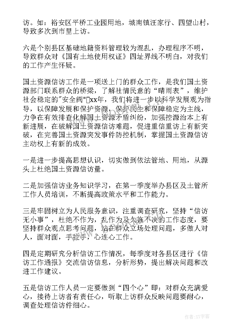 最新供热信访部门工作职责 信访工作计划(模板6篇)