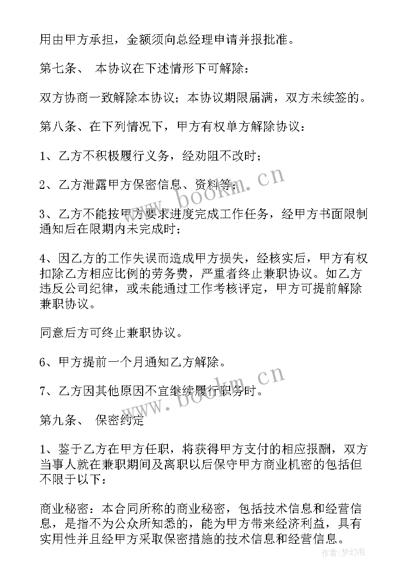 夜班日结小时工骑手兼职 项目兼职合同(精选5篇)