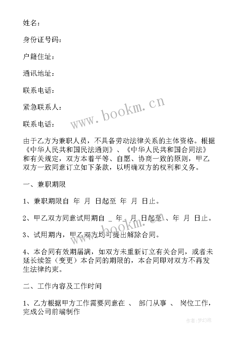 夜班日结小时工骑手兼职 项目兼职合同(精选5篇)