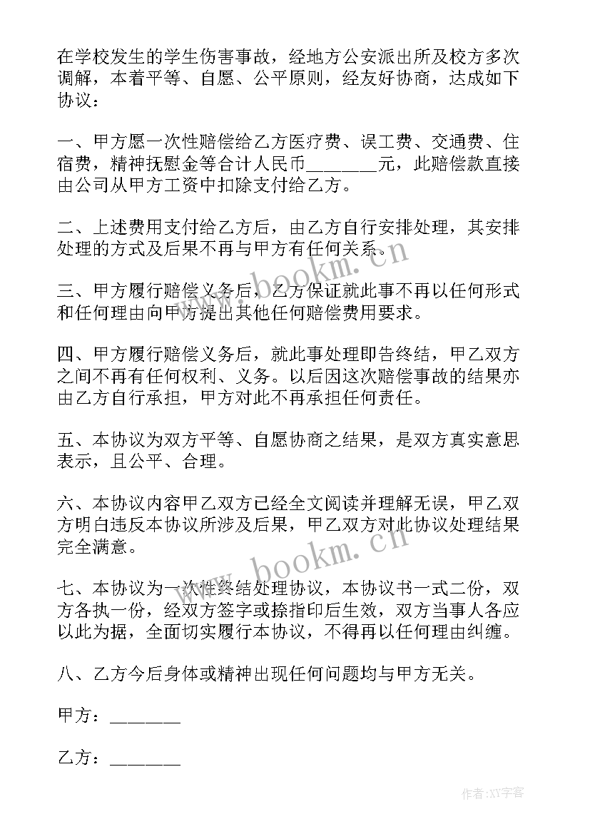 最新矛盾调解协议书格式 矛盾纠纷调解协议书(通用5篇)