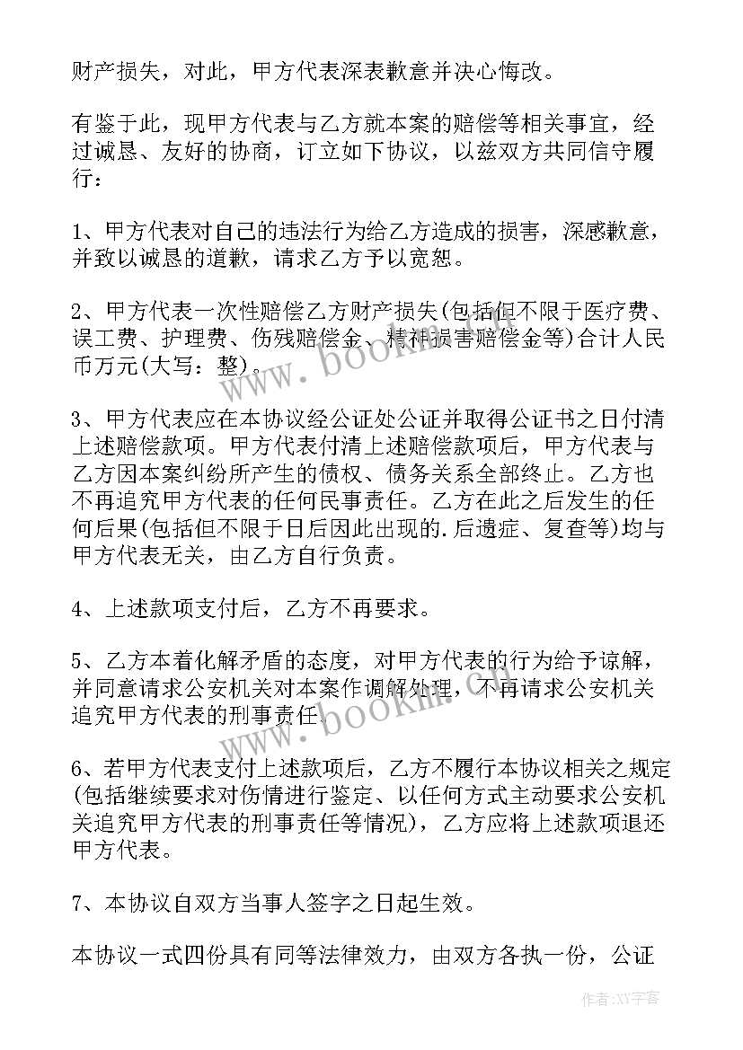 最新矛盾调解协议书格式 矛盾纠纷调解协议书(通用5篇)