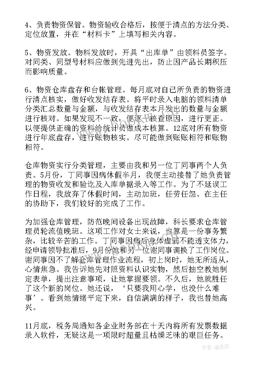 仓库管理月报表 仓库管理工作计划(大全7篇)