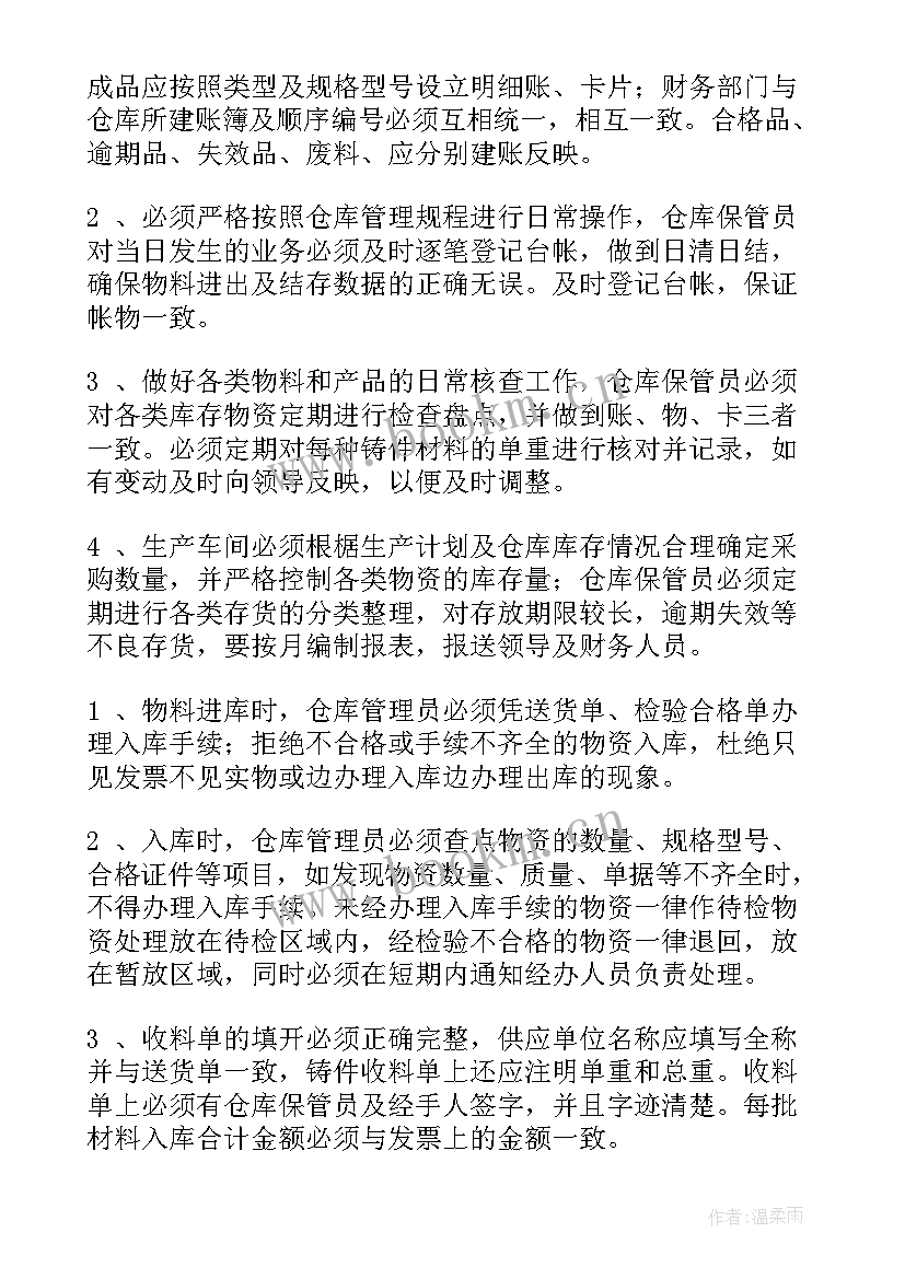 仓库管理月报表 仓库管理工作计划(大全7篇)