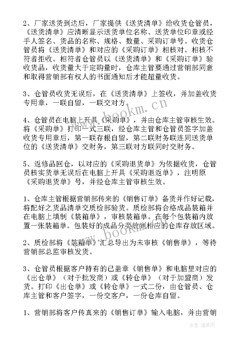 仓库管理月报表 仓库管理工作计划(大全7篇)