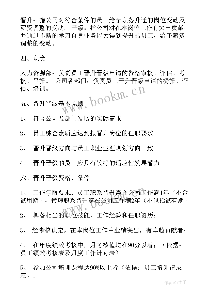 晋升工作计划背景 工作计划背景(优质10篇)