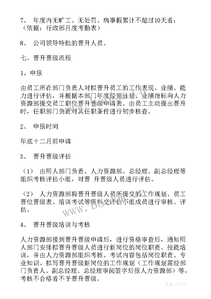 晋升工作计划背景 工作计划背景(优质10篇)