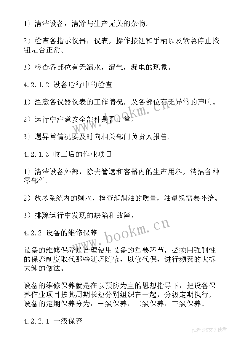 年报工作计划设备维修工作总结(大全5篇)