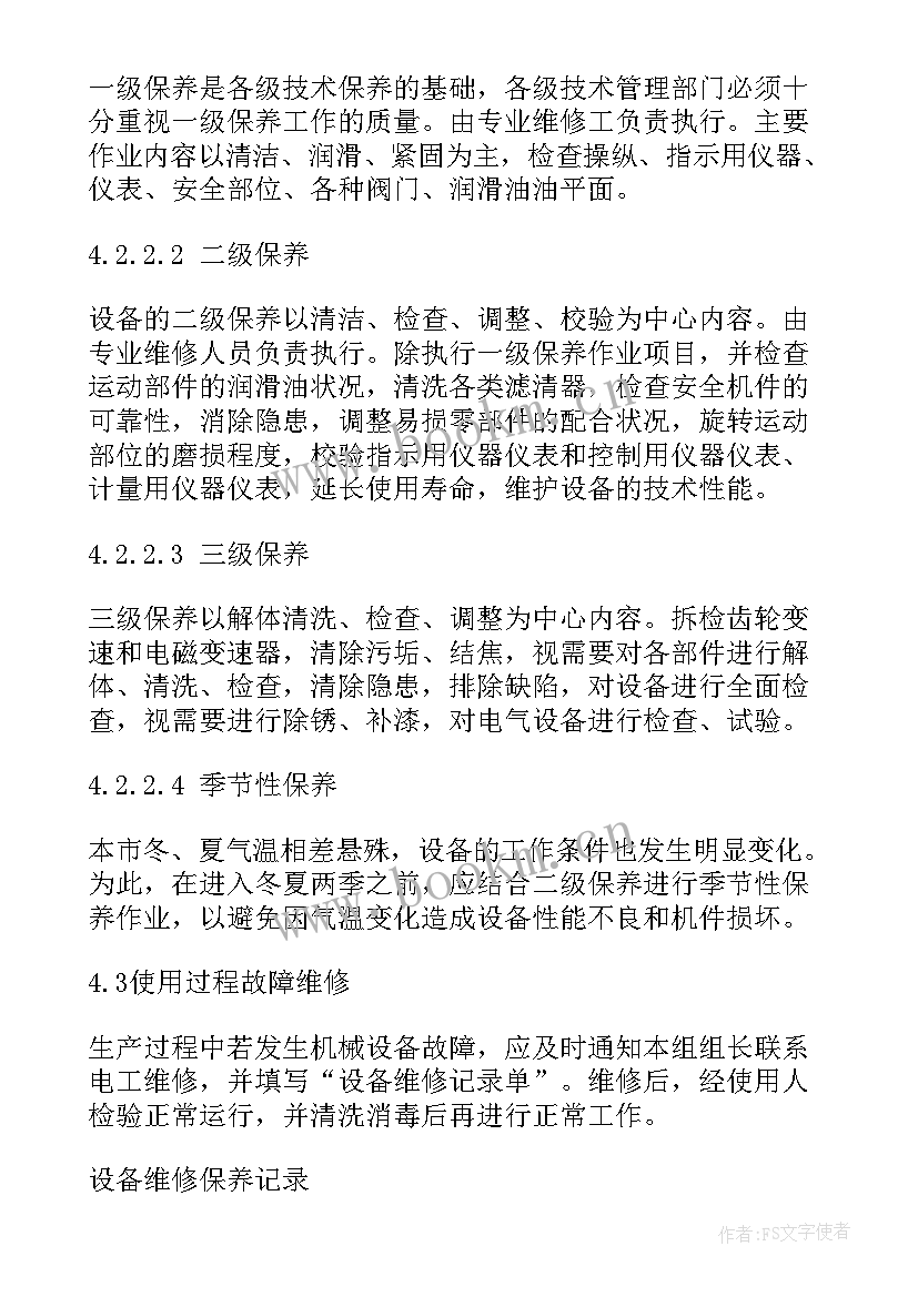 年报工作计划设备维修工作总结(大全5篇)