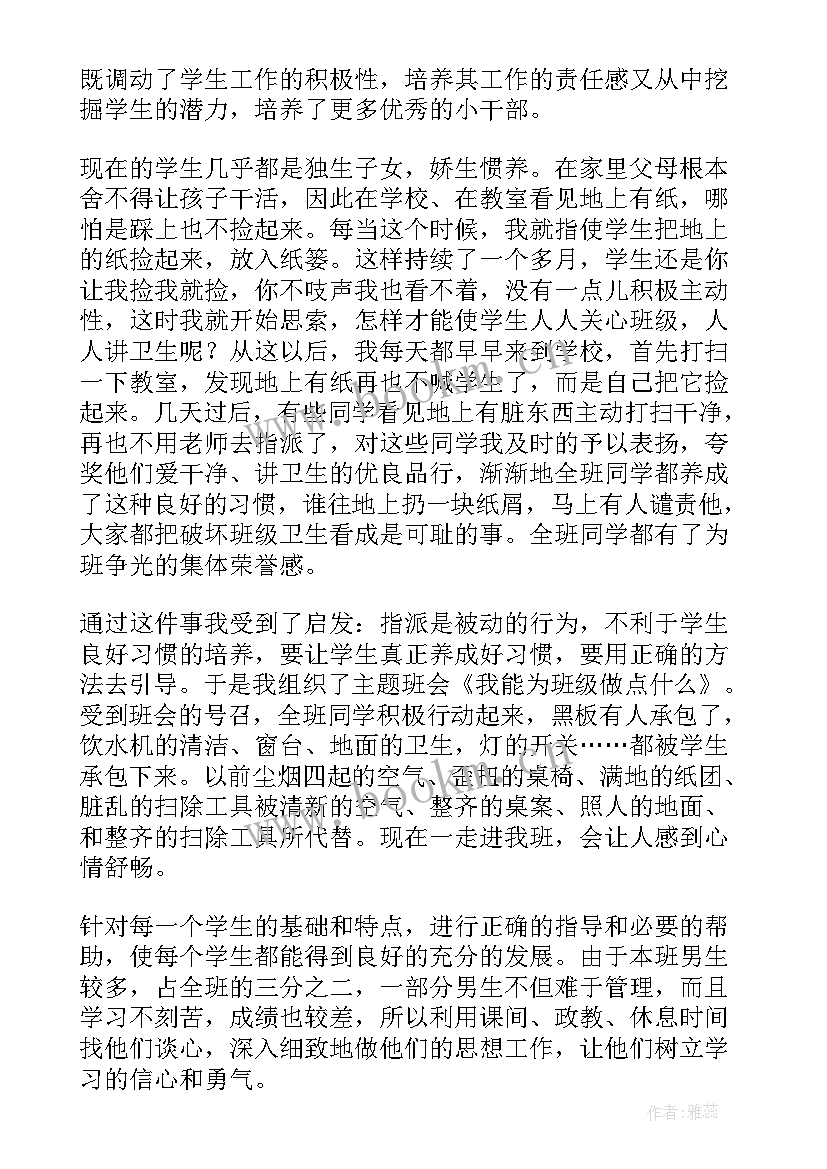 六年级班主任学年工作总结(优质7篇)