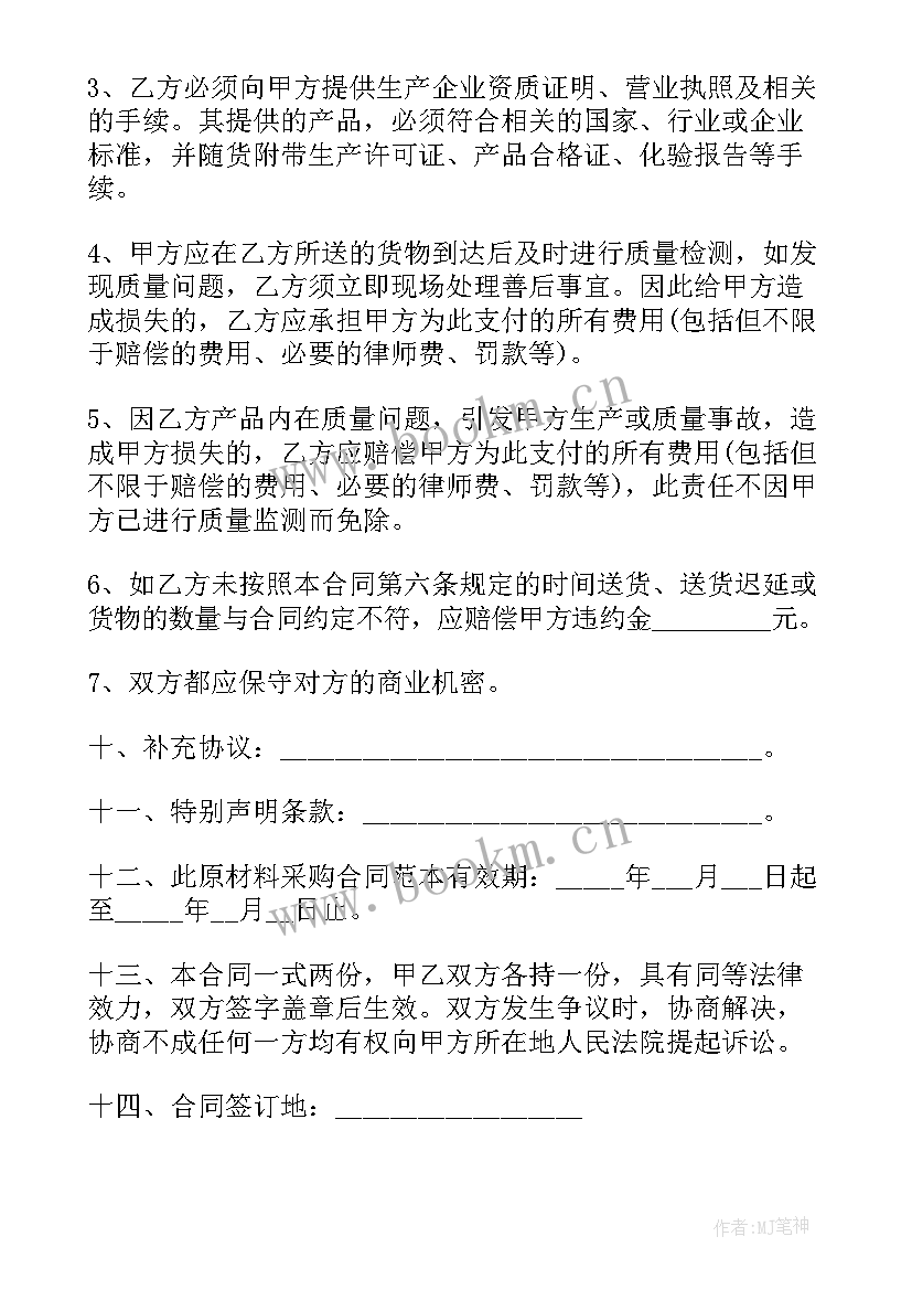 2023年采购中药应符合法律法规 单位采购合同(通用5篇)