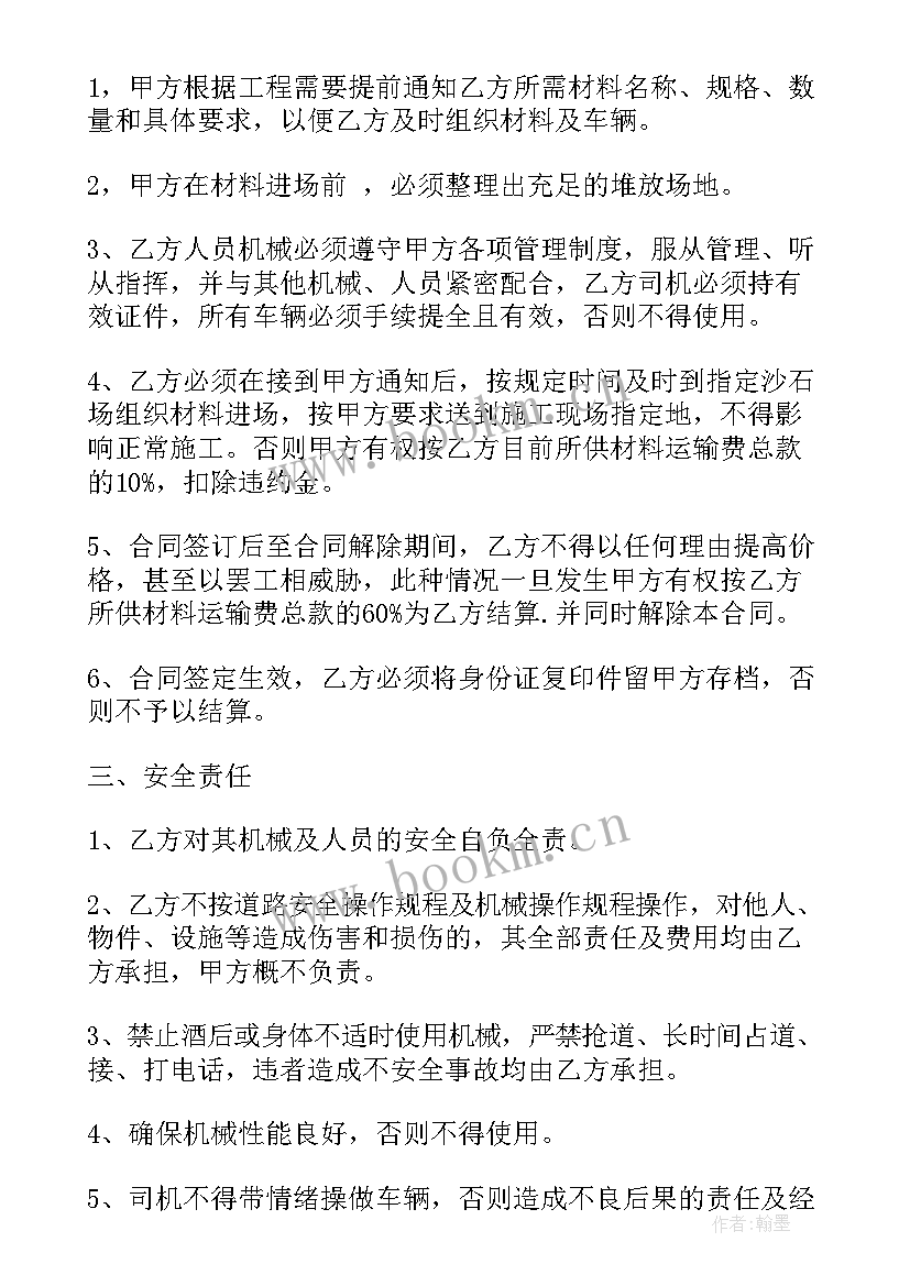 最新砂石运输车辆要求 沙石运输合同(大全10篇)