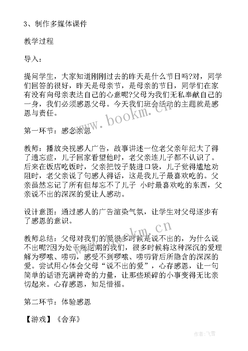 2023年级班会记录 小学二年级班会设计方案(大全5篇)