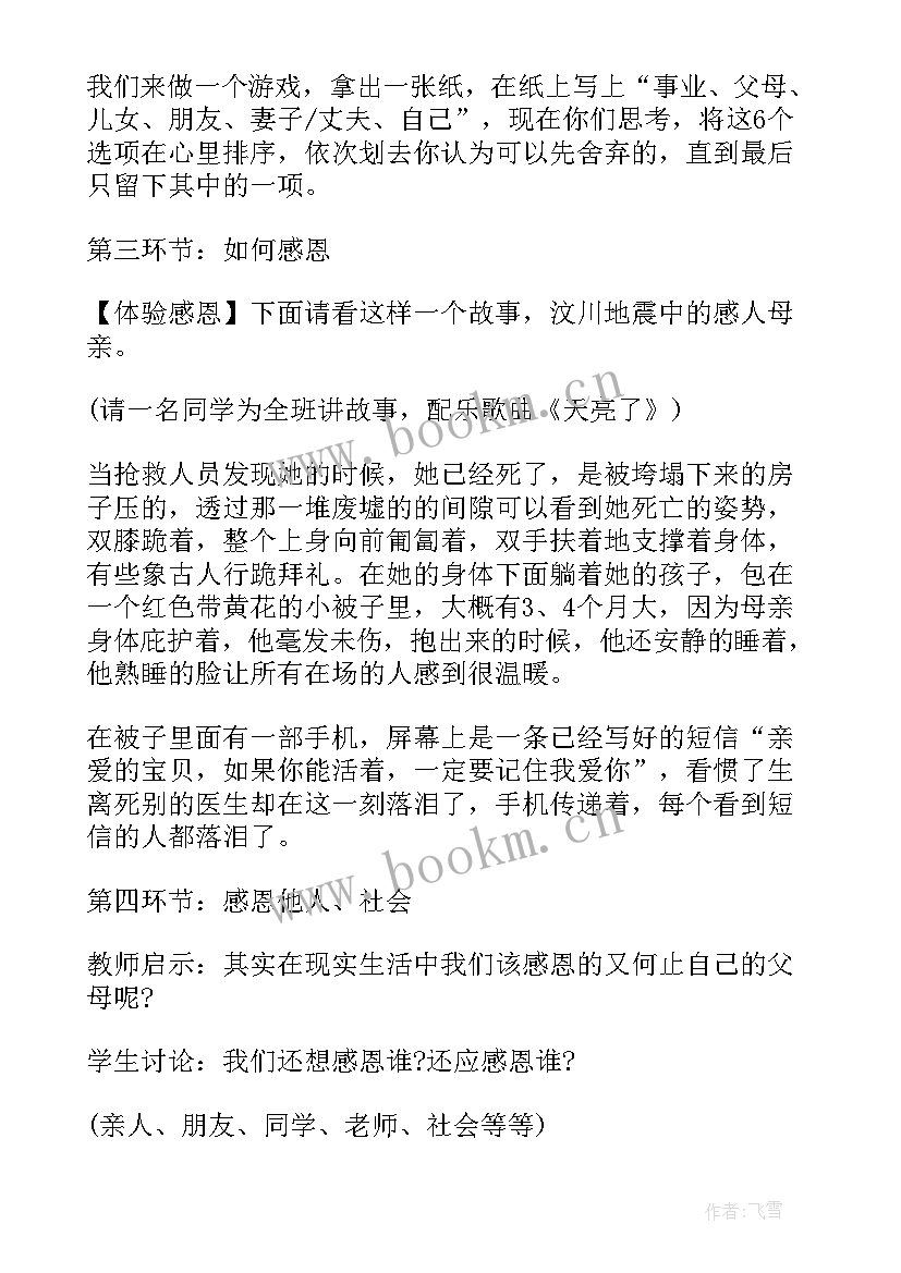 2023年级班会记录 小学二年级班会设计方案(大全5篇)