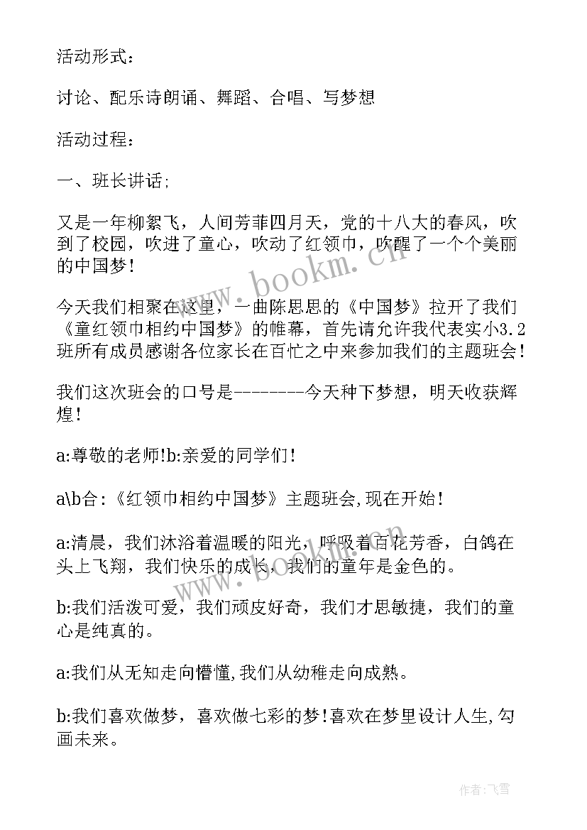 2023年级班会记录 小学二年级班会设计方案(大全5篇)