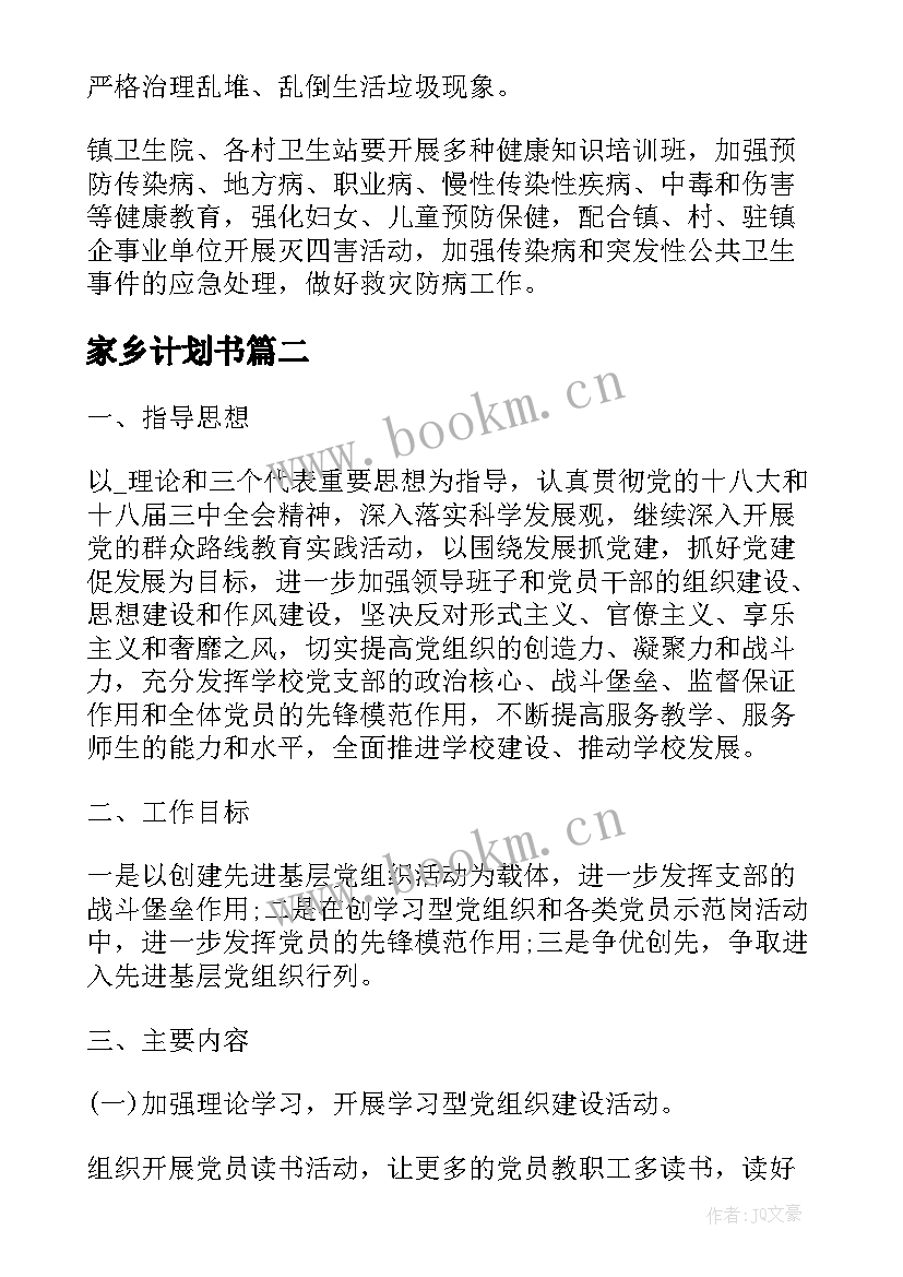 家乡计划书(大全5篇)