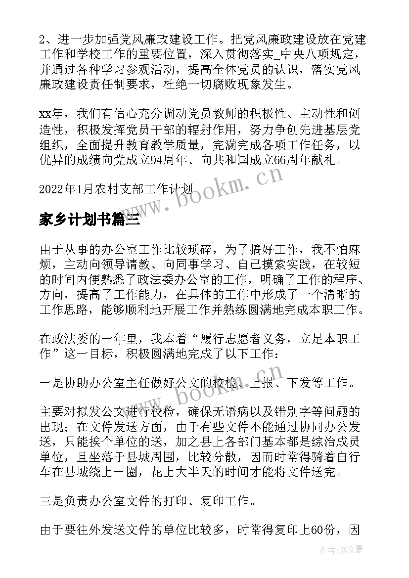 家乡计划书(大全5篇)