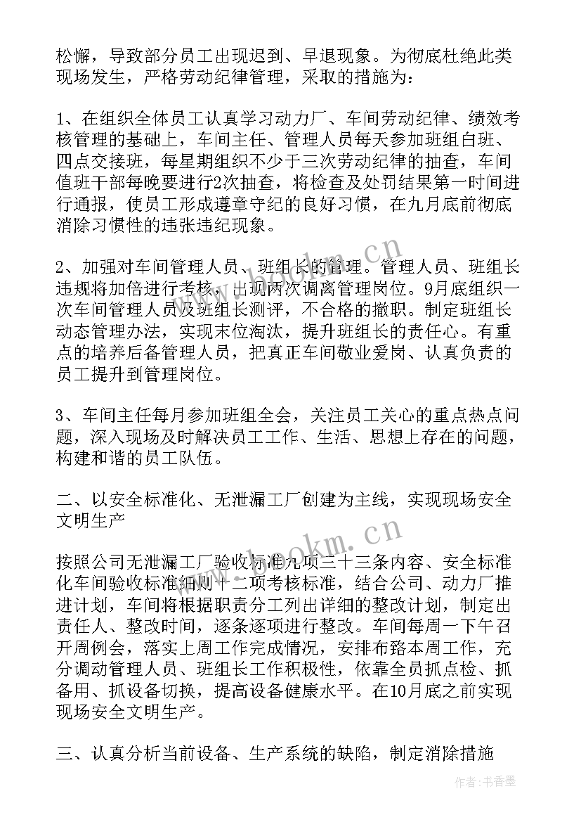 2023年工作计划和措施区别 工作计划与措施(大全10篇)