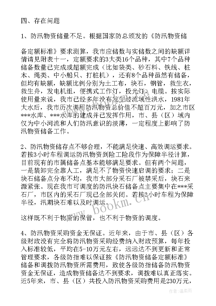 最新防汛物资仓库工作计划(优秀5篇)