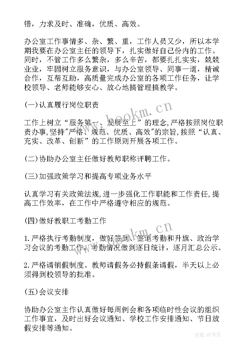 新闻部干事工作展望 干事工作计划(优质8篇)