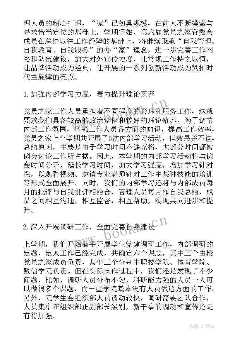 2023年党员远程教育工作计划(优质6篇)