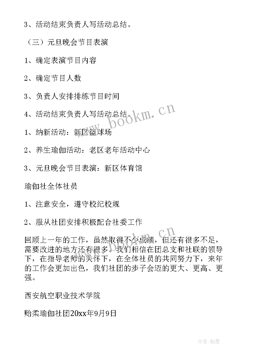 最新幼儿园伙委会工作计划(汇总5篇)