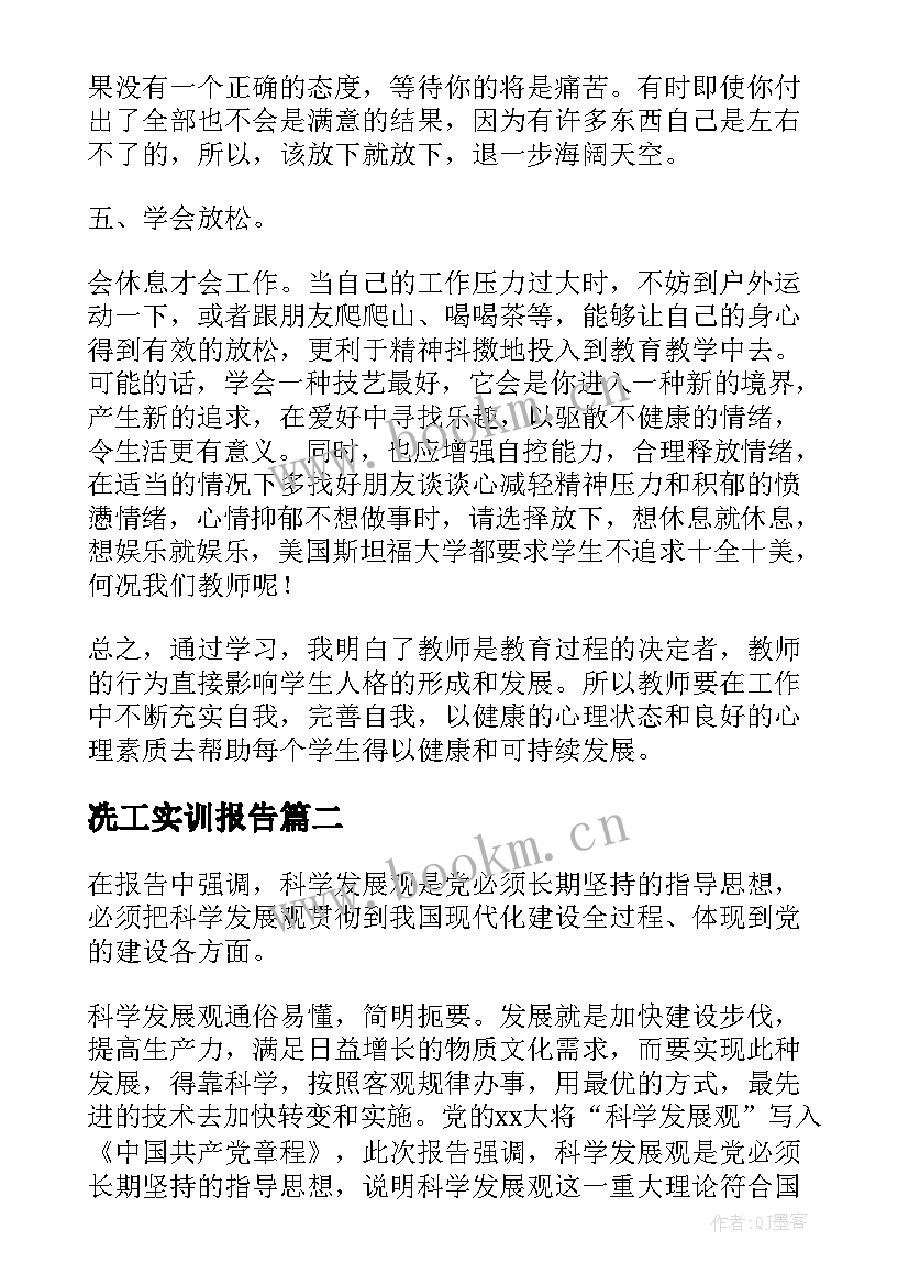 冼工实训报告(通用5篇)