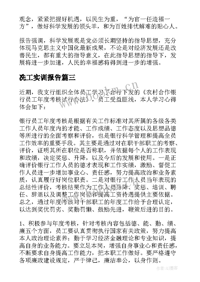 冼工实训报告(通用5篇)