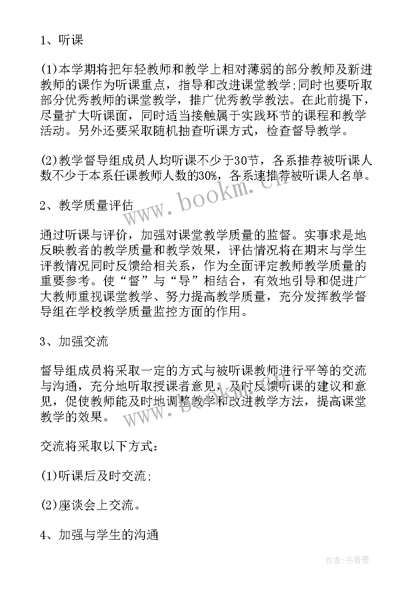 大学督导组工作总结(大全6篇)