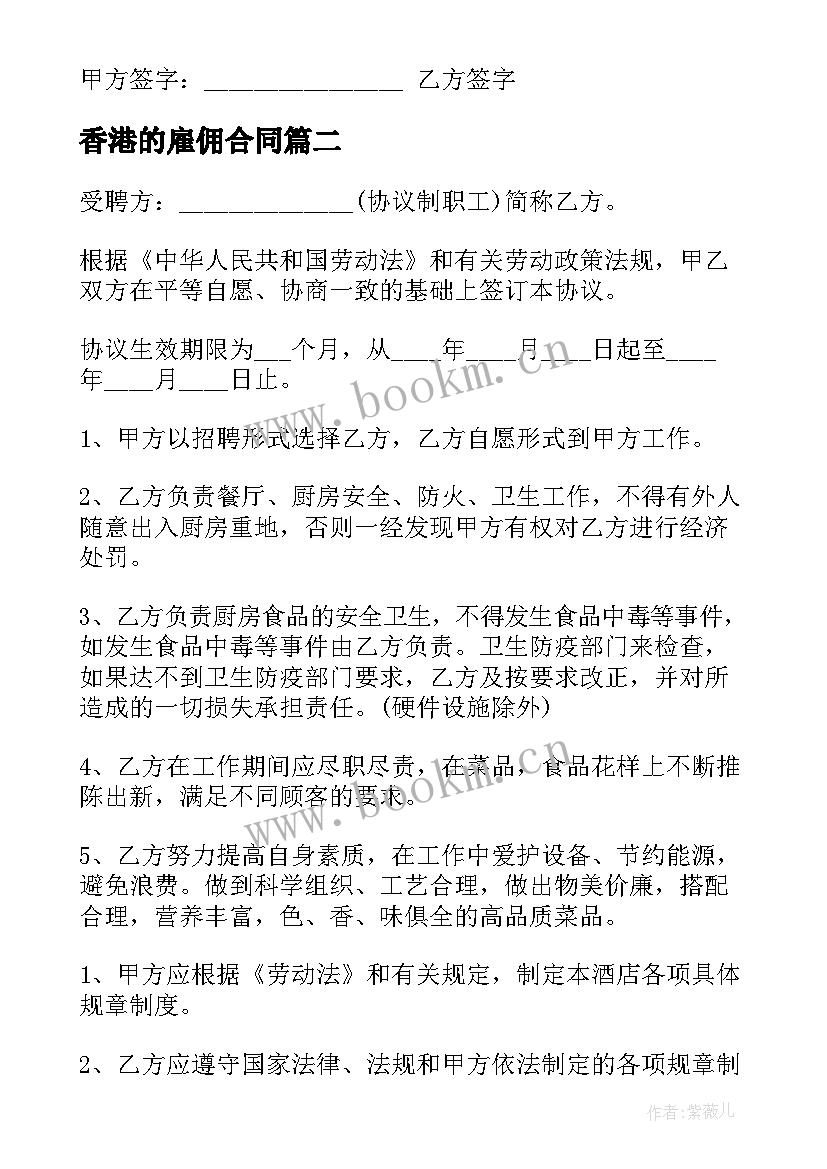 最新香港的雇佣合同 保姆雇佣合同(大全8篇)